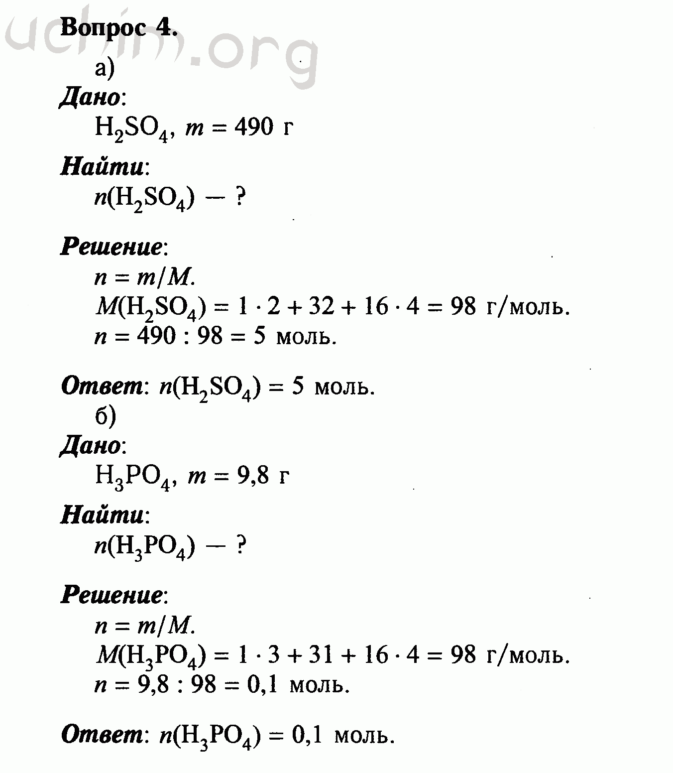 гдз по химии 8 по фото