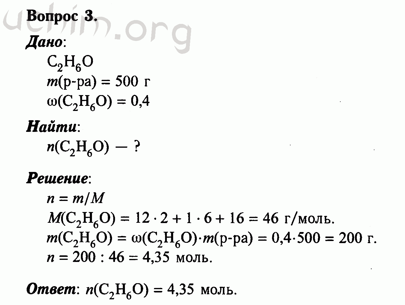 Химия 8 класс габриелян параграф 40