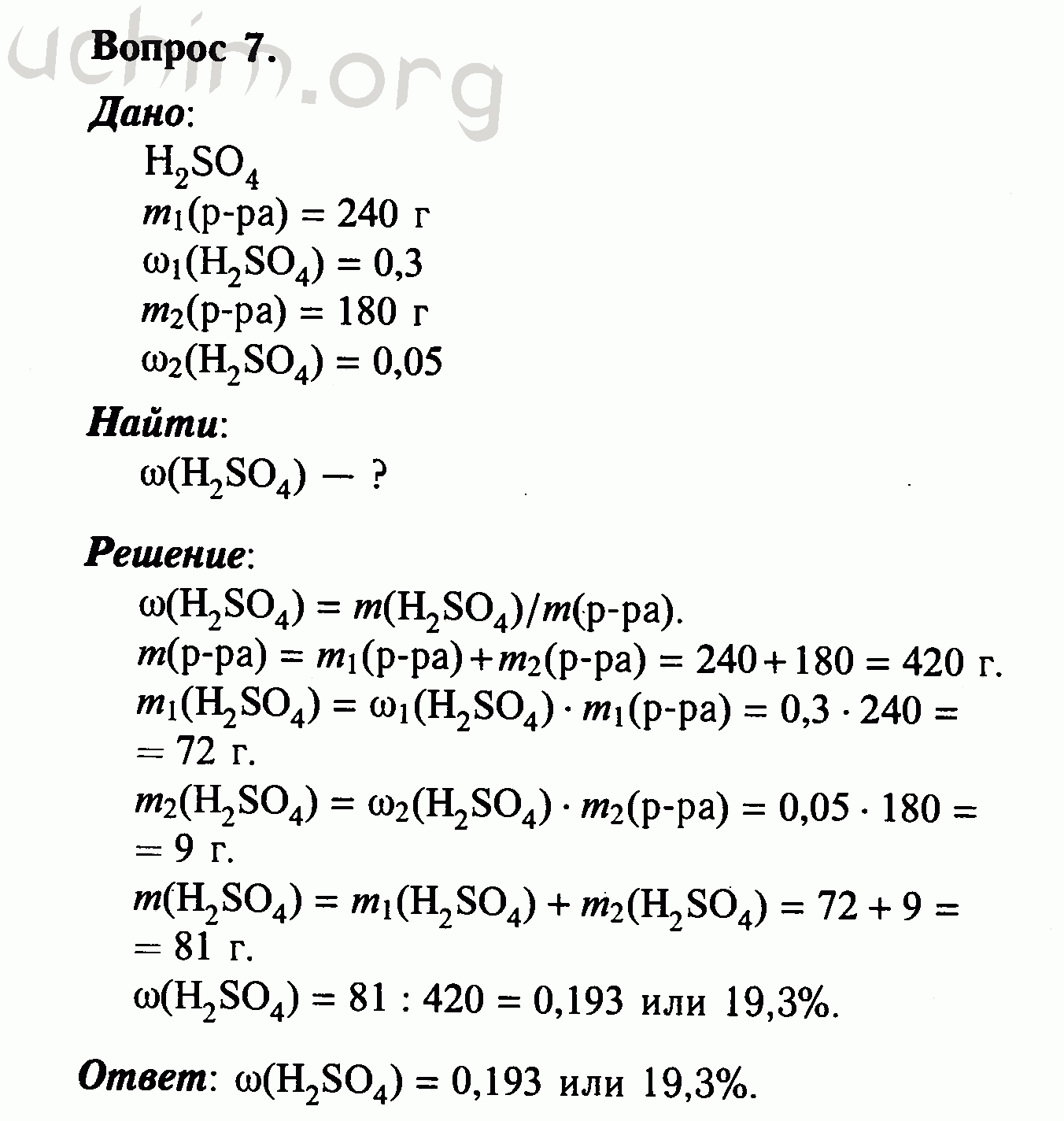 Гдз по химии по фото 8 класс