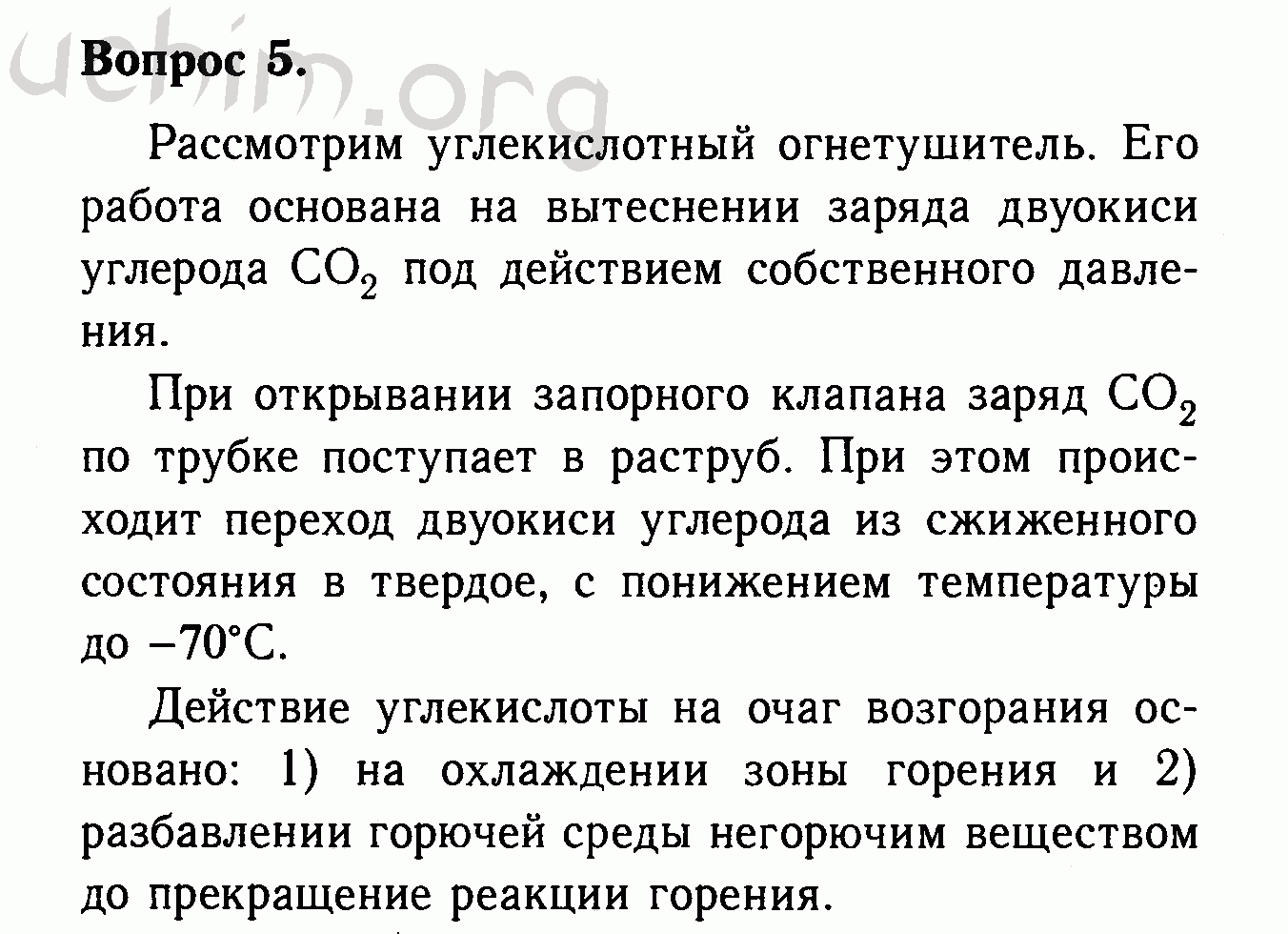 Номер 5 - ГДЗ по химии 8 класс Габриелян