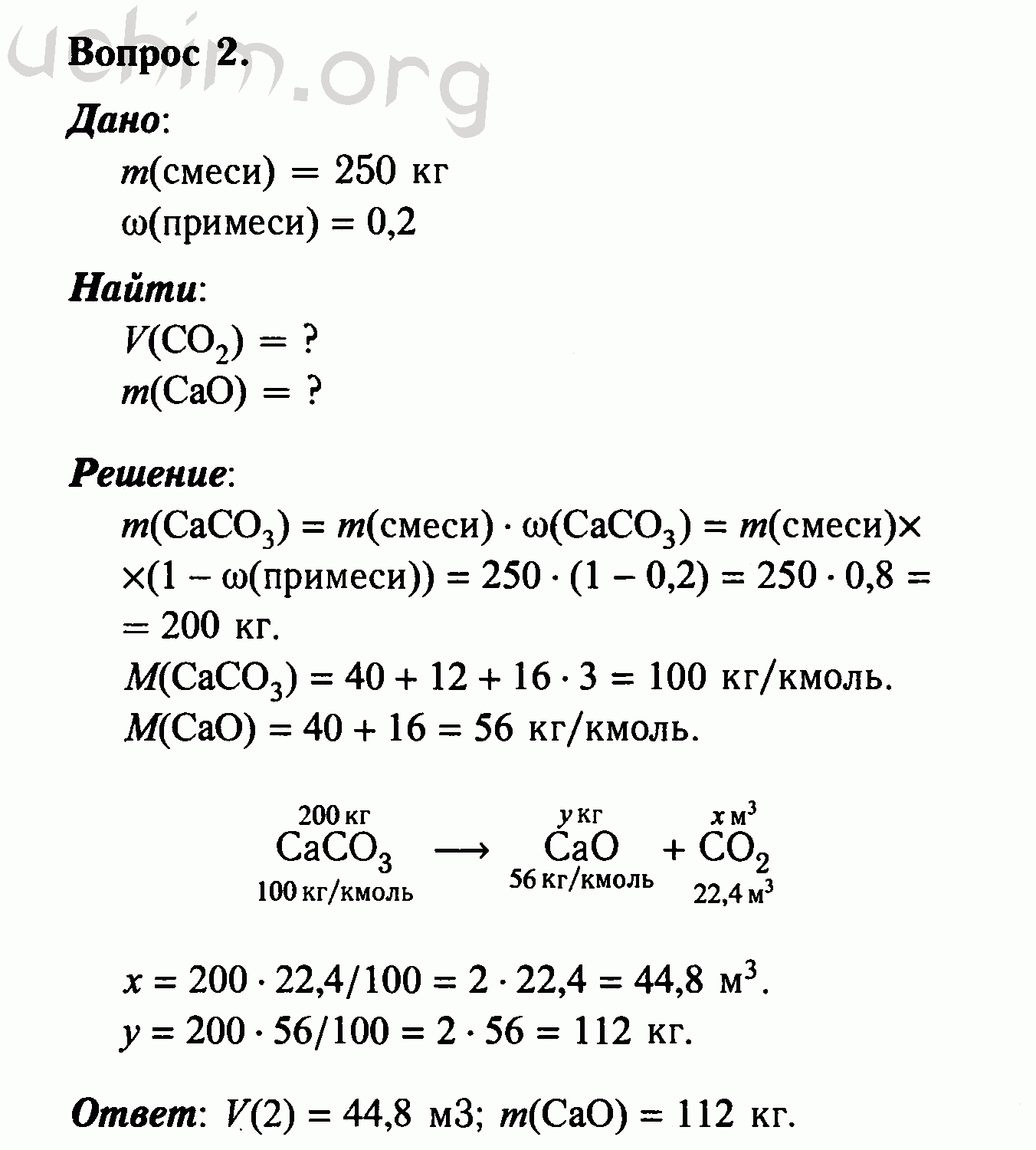 Номер 2 - ГДЗ по химии 8 класс Габриелян