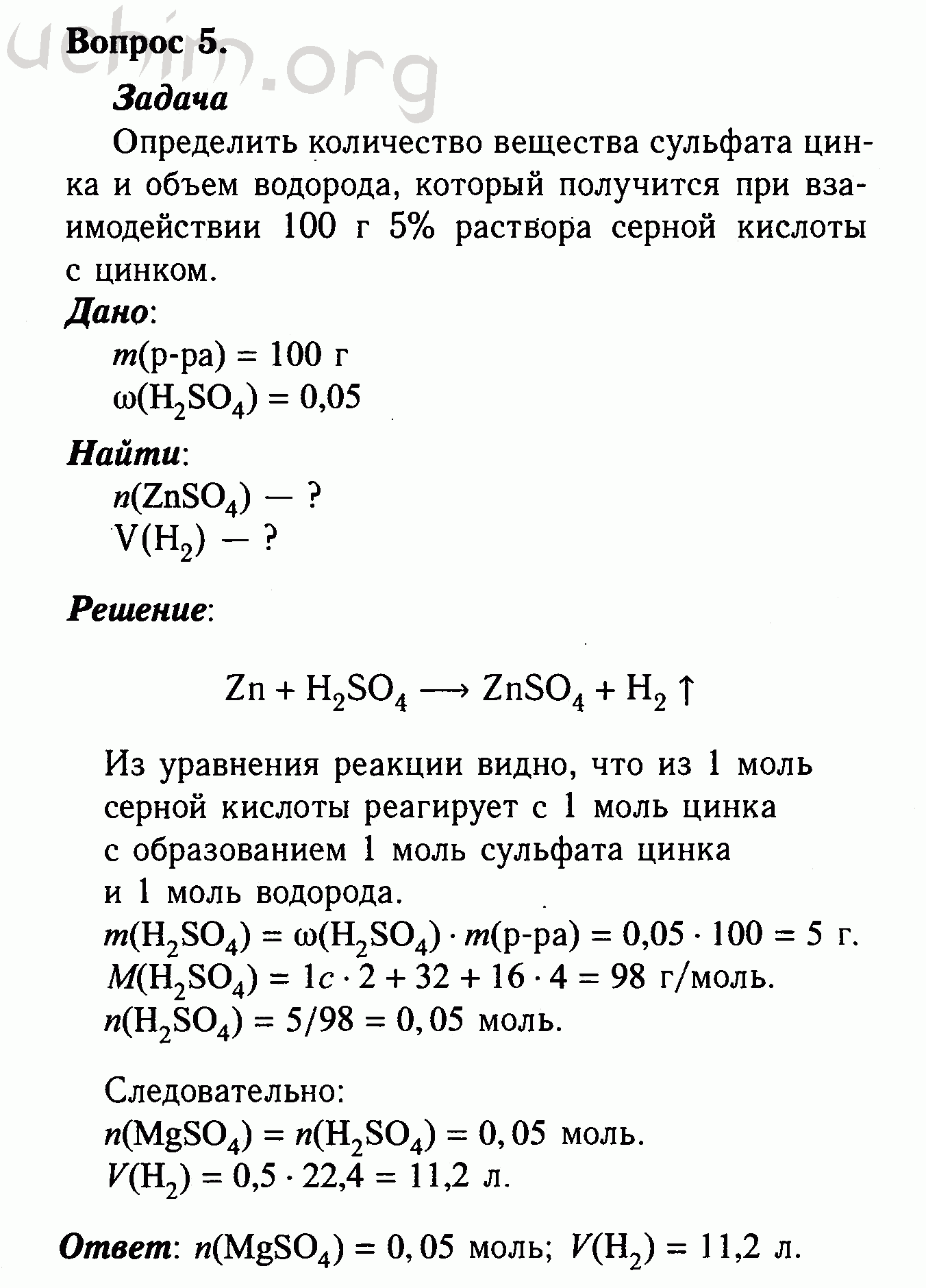 гдз по химии 8 по фото