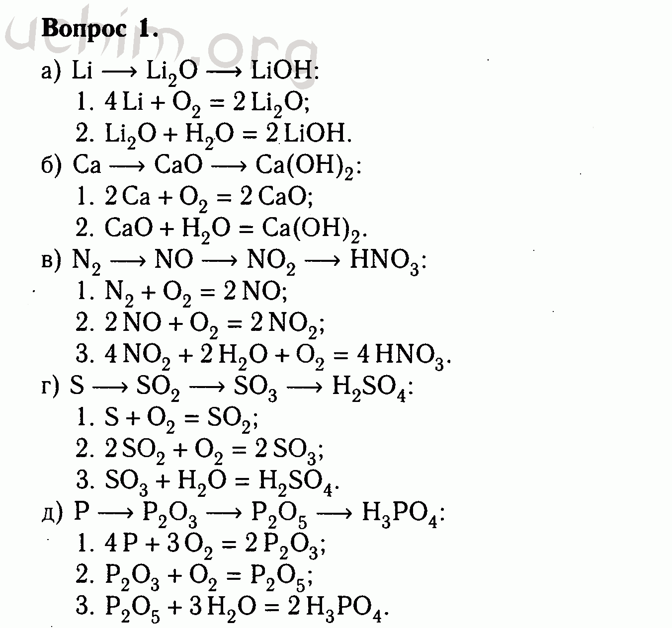 Химия 8 класс схемы. Химия формулы 8 класс для уравнений реакций. Химические уравнения 8 класс реакция соединения. Задание по химии 8 класс химические уравнения. Запишите уравнения реакций протекающих согласно схеме.