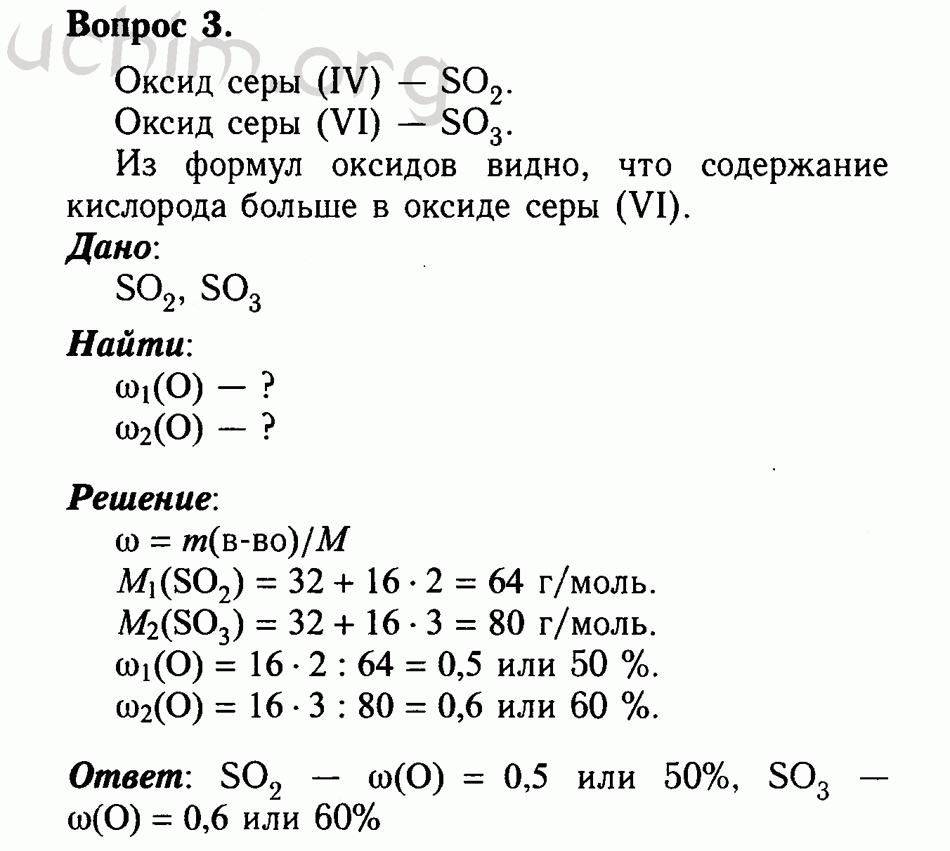 Ответы по химии 8 класс габриелян