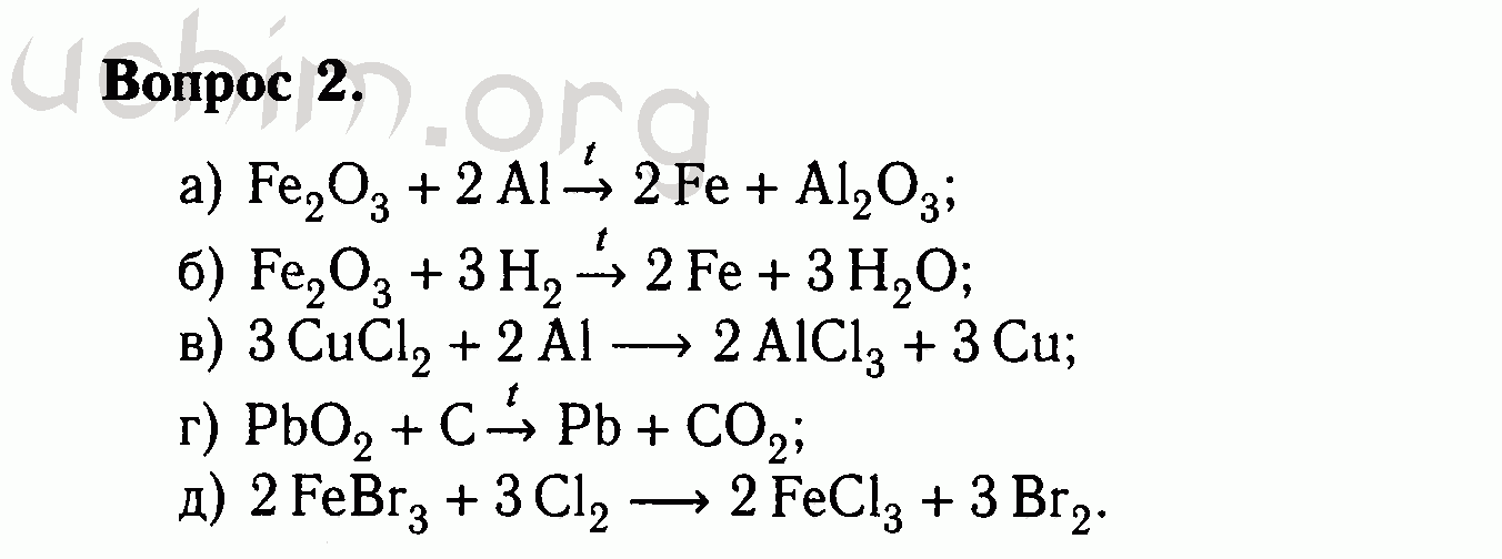 Оксид свинца и водород реакция. Алюминий оксид железа 3 оксид алюминия железо. Оксид железа 3 и алюминий реакция. Оксид железа 3 алюминий реакция замещения. Алюминий оксид железа 3 уравнение реакции.