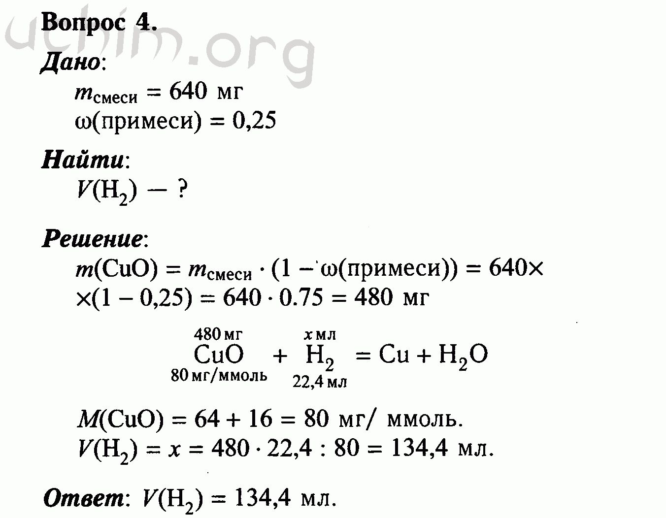 Химия параграф 8. Химия 8 класс Габриелян формулы. Химия 8 класс Габриелян задачи. Химические задачи 8 класс. Задания по химии 8 класс.