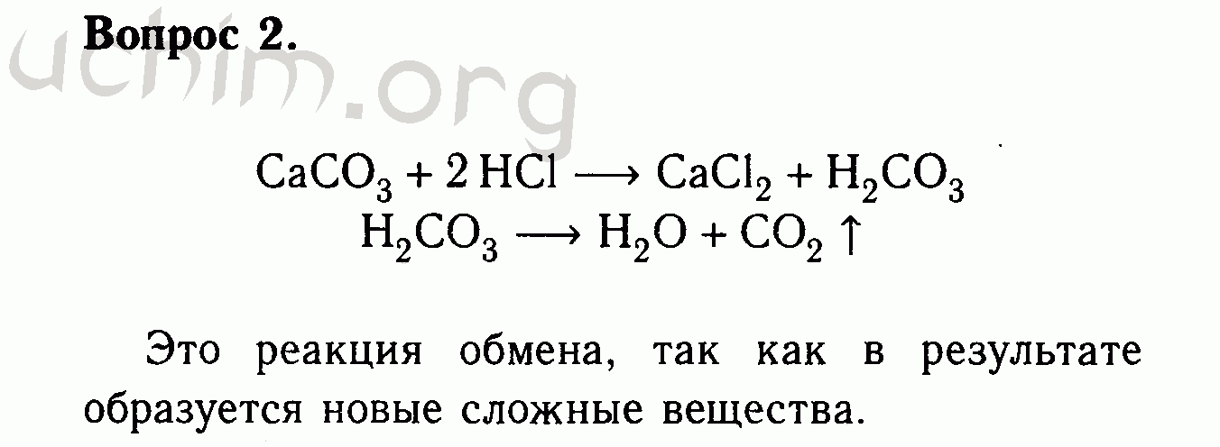 Химия 8 класс габриелян соли