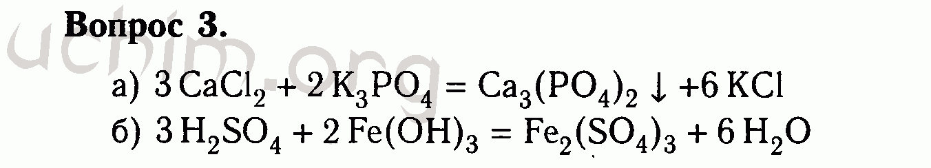 Гидроксид железа серной кислоты. Фосфат кальция и серная кислота. Хлорид железа 3 плюс гидроксид калия =гидроксид железа 3 +хлорид калия. Гидроксид железа 2 плюс серная кислота. Хлорид железа 3 реагирует с серной кислотой.