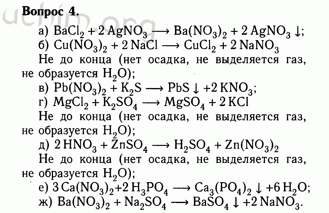 Bacl2 класс соединения. Схема реакции обмена. Какие из реакций обмена схемы которых. Химия 8 класс какие из реакций обмена схемы которых. Какие из реакций обмена схемы которых bacl2.