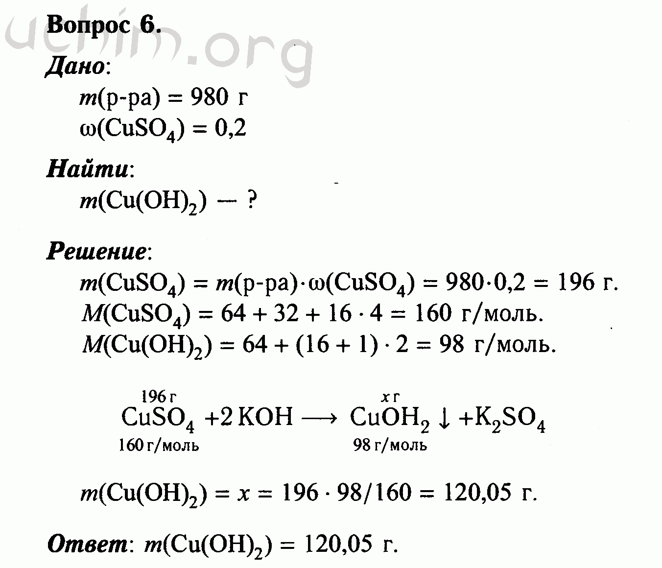 Химия 6 класс Габриелян.