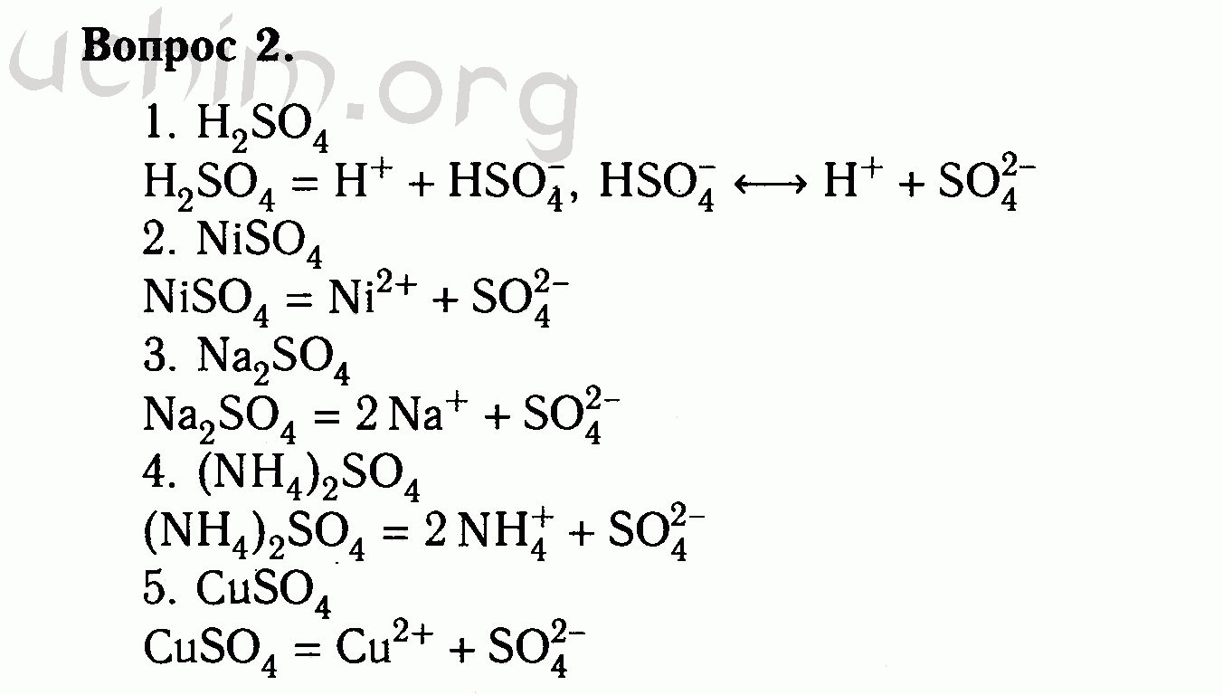 Уравнение диссоциации сульфат. Уравнения электролитической диссоциации примеры. Диссоциация примеры уравнений. Уравнения электрической диссоциации примеры. Электролитическая диссоциация примеры уравнений с решением.