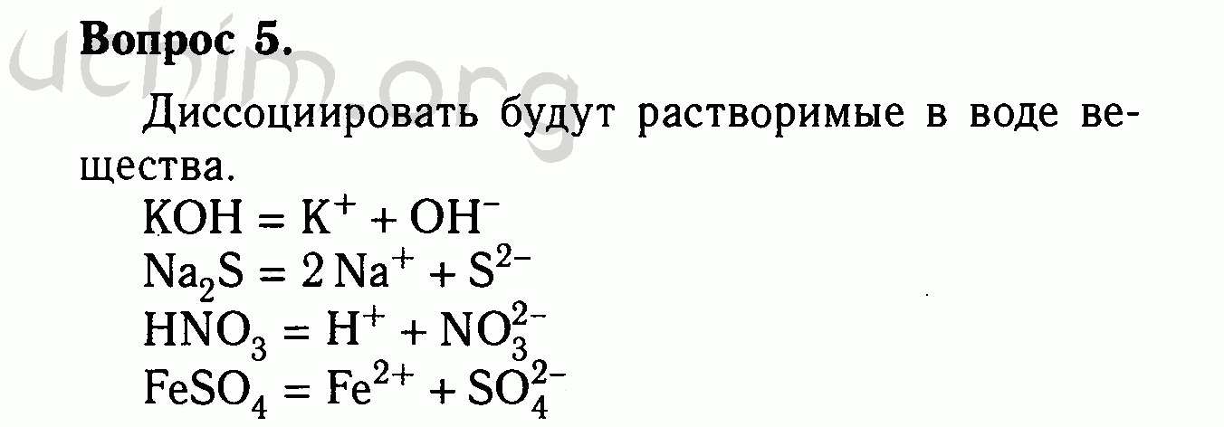 Остроумов сладков химия 8