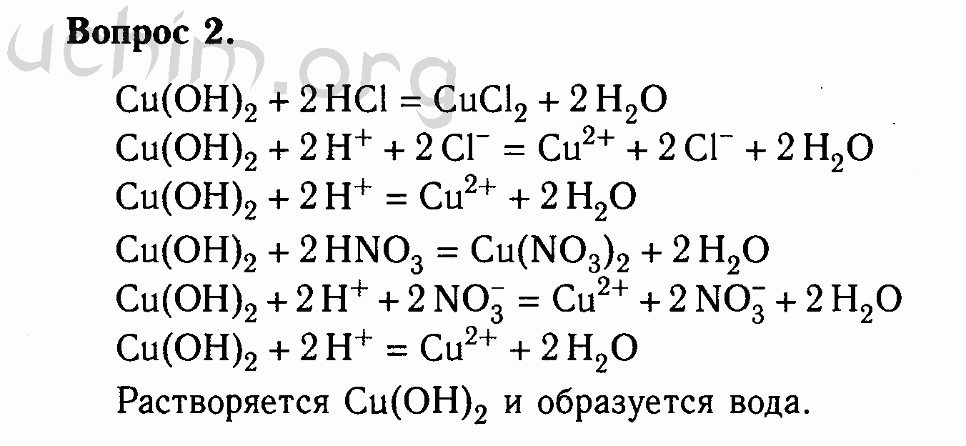 Реакция взаимодействия гидроксида магния с соляной кислотой