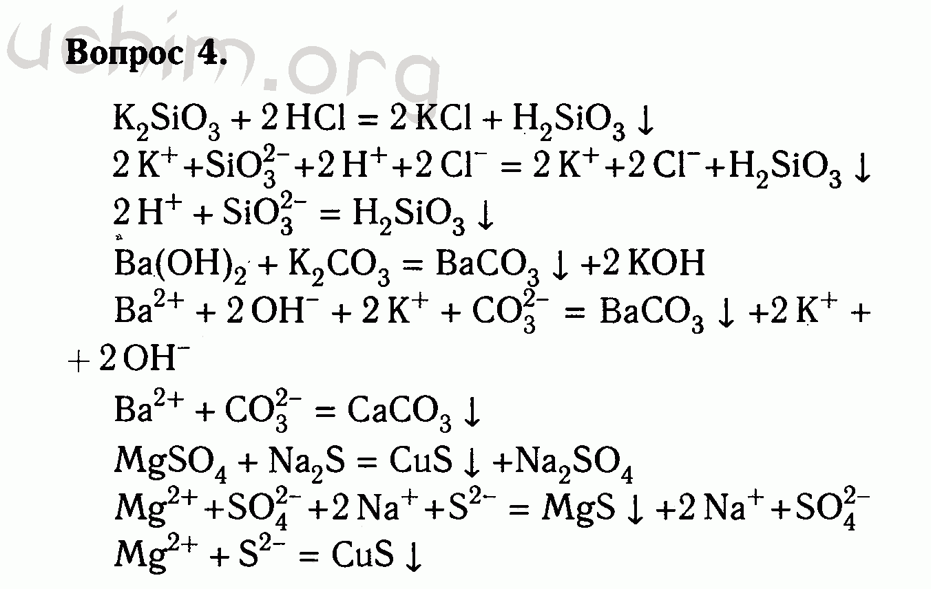 Ионные уравнения реакций ответы. Химические реакции 8 класс ионные уравнения. Пример ионного уравнения по химии. Составление ионных уравнений 9 класс. Ионное уравнение и реакции решение.