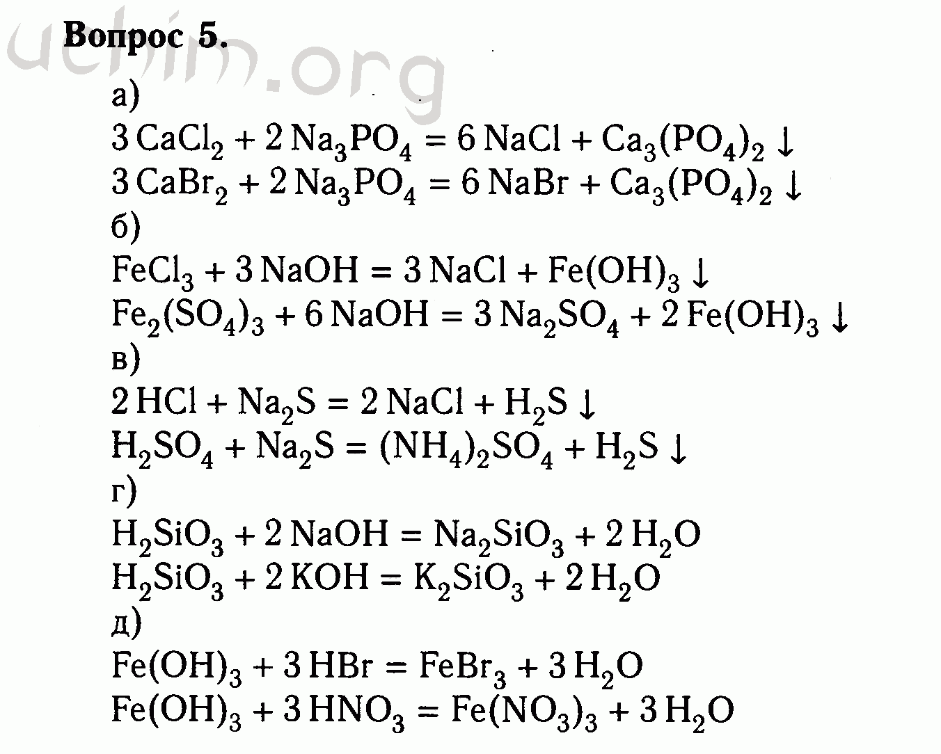 Ионные уравнения реакций ответы. Химия 8 класс ионные уравнения с ответами. Химические реакции 8 класс ионные уравнения. Химия 9 класс молекулярные и ионные уравнения реакций. Решение химических и ионных уравнений.