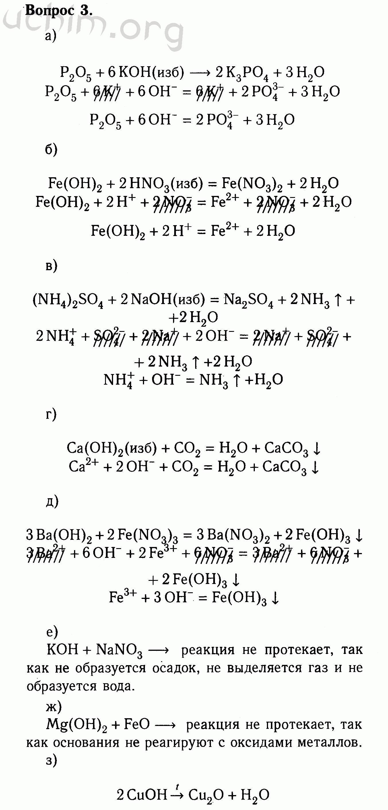 Номер 3 - ГДЗ по химии 8 класс Габриелян