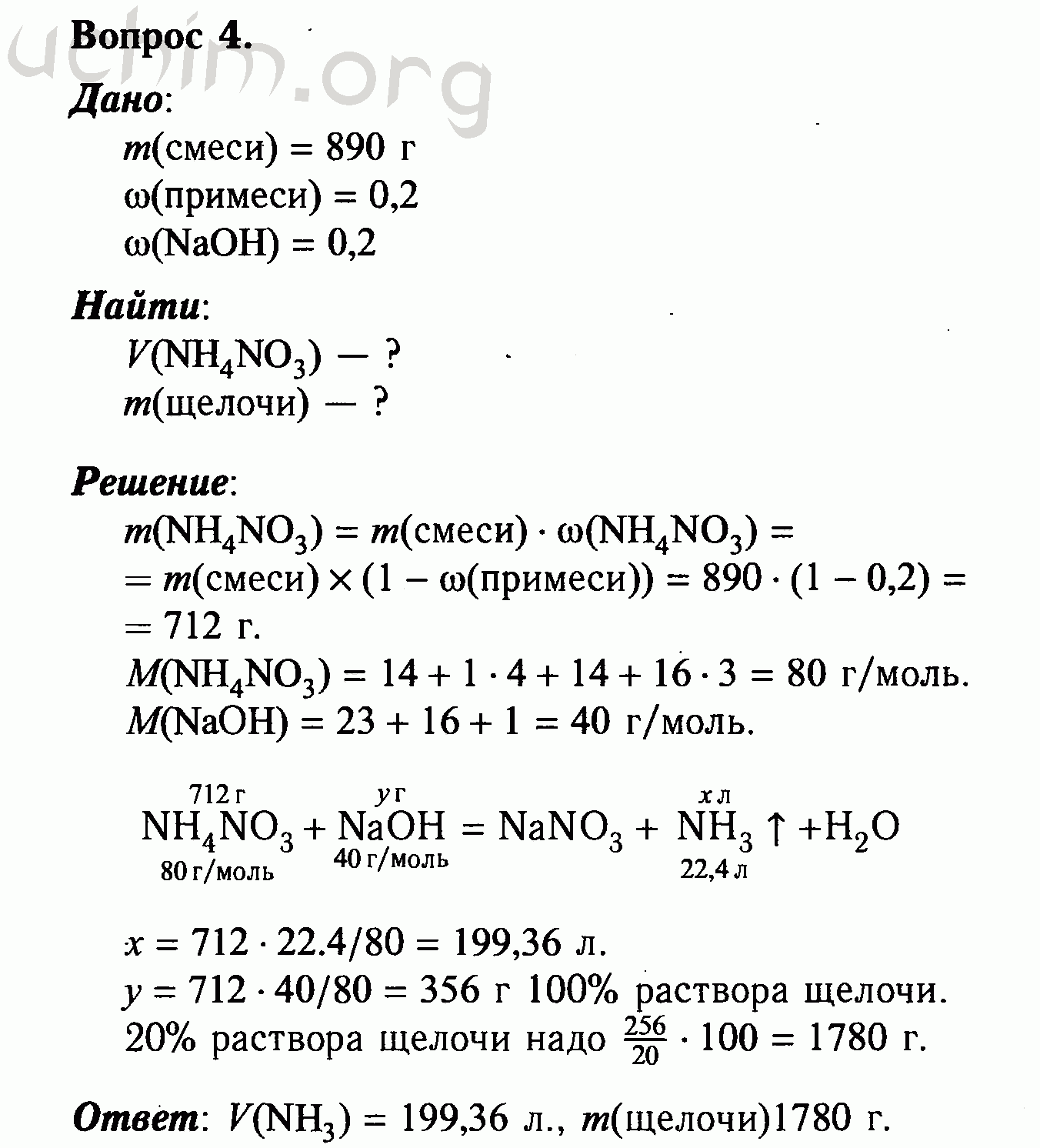 Номер 4 - ГДЗ по химии 8 класс Габриелян