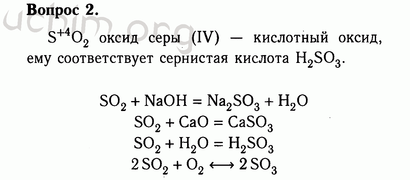 Формула серы с кислородом. Химические реакции оксида серы 4. Запишите уравнения реакций характеризующие химические свойства серы. Химические свойства оксида серы 4 уравнения. Записать уравнения реакций характеризующие химические свойства серы.