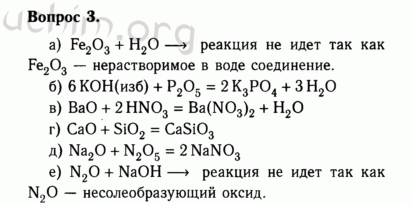 Пошли реакция. Химия 8 класс Габриелян уравнения химических реакций. Реакции по химии 8 класс. Химические реакции химия 8 класс. Реакции в химии 8 класс.