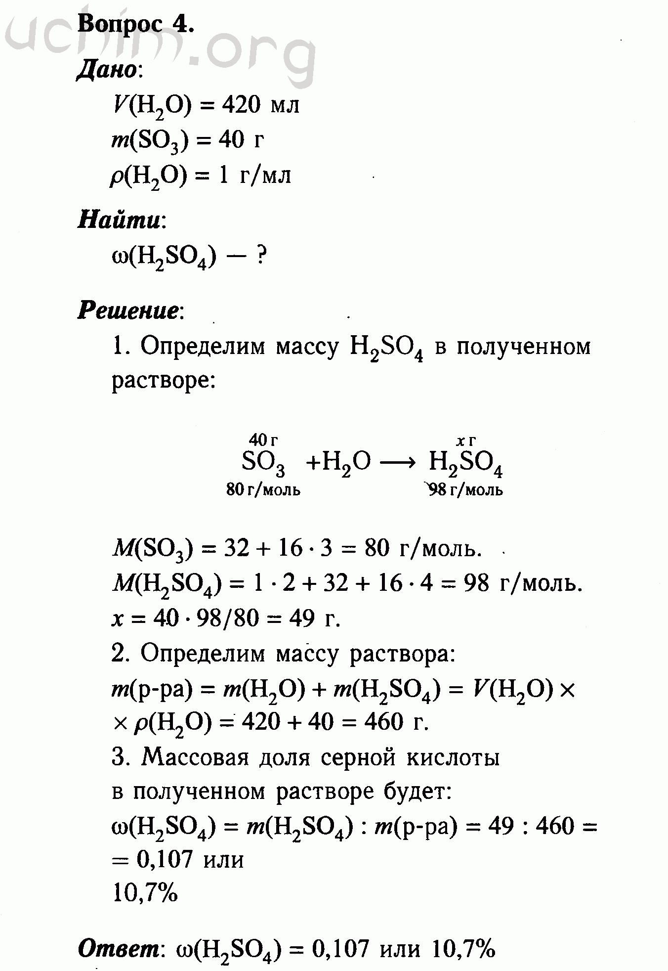 Номер 4 - ГДЗ по химии 8 класс Габриелян