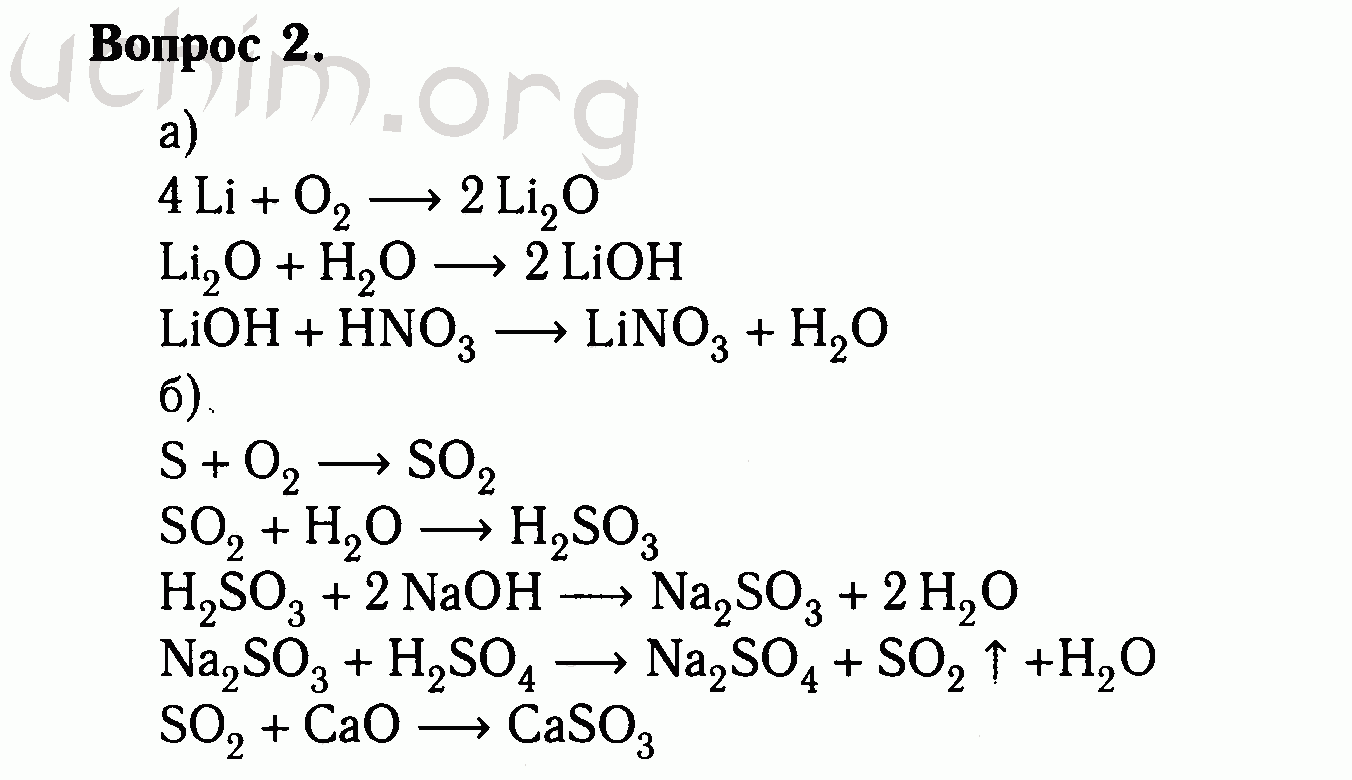 Цепочка реакций с азотом