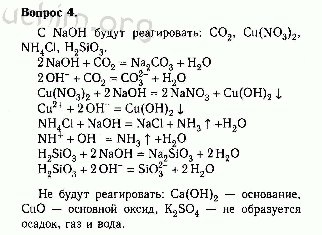 Нитрат натрия реагирует с гидроксидом кальция. Оксид меди + со4 Купрума. Оксид меди 2 плюс гидроксид натрия. С гидроксидом натрия реагирует оксид меди 2. Магний плюс фосфат меди 2.