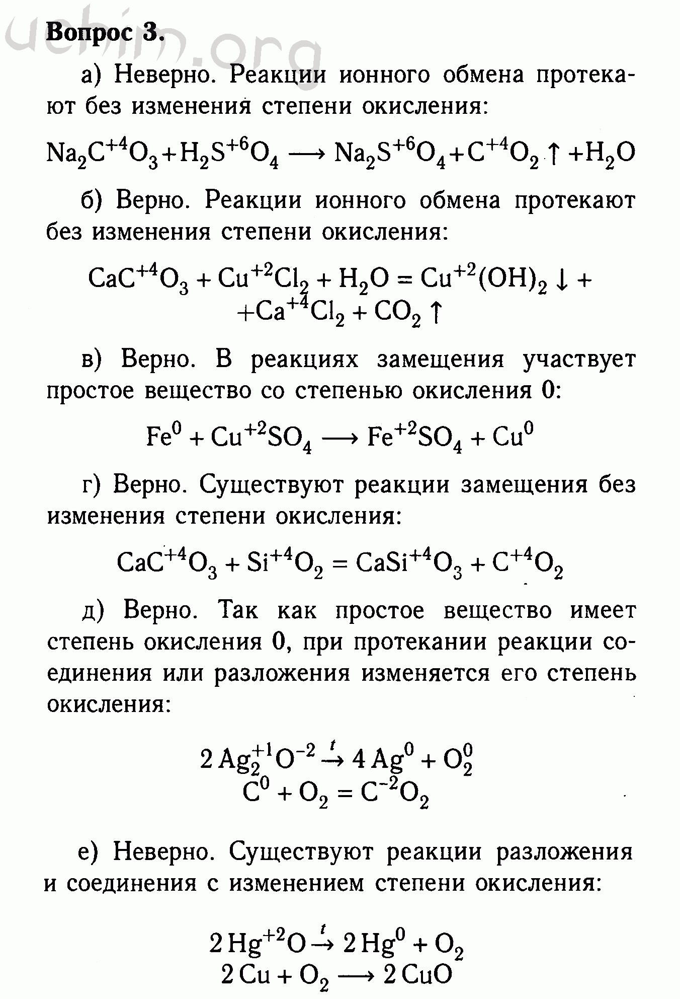 Реакции разложения презентация 8 класс габриелян