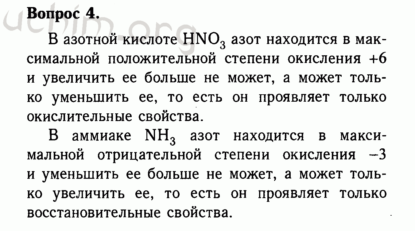 Согласны ли вы с утверждением. Почему азот в аммиаке проявляет только восстановительные свойства.