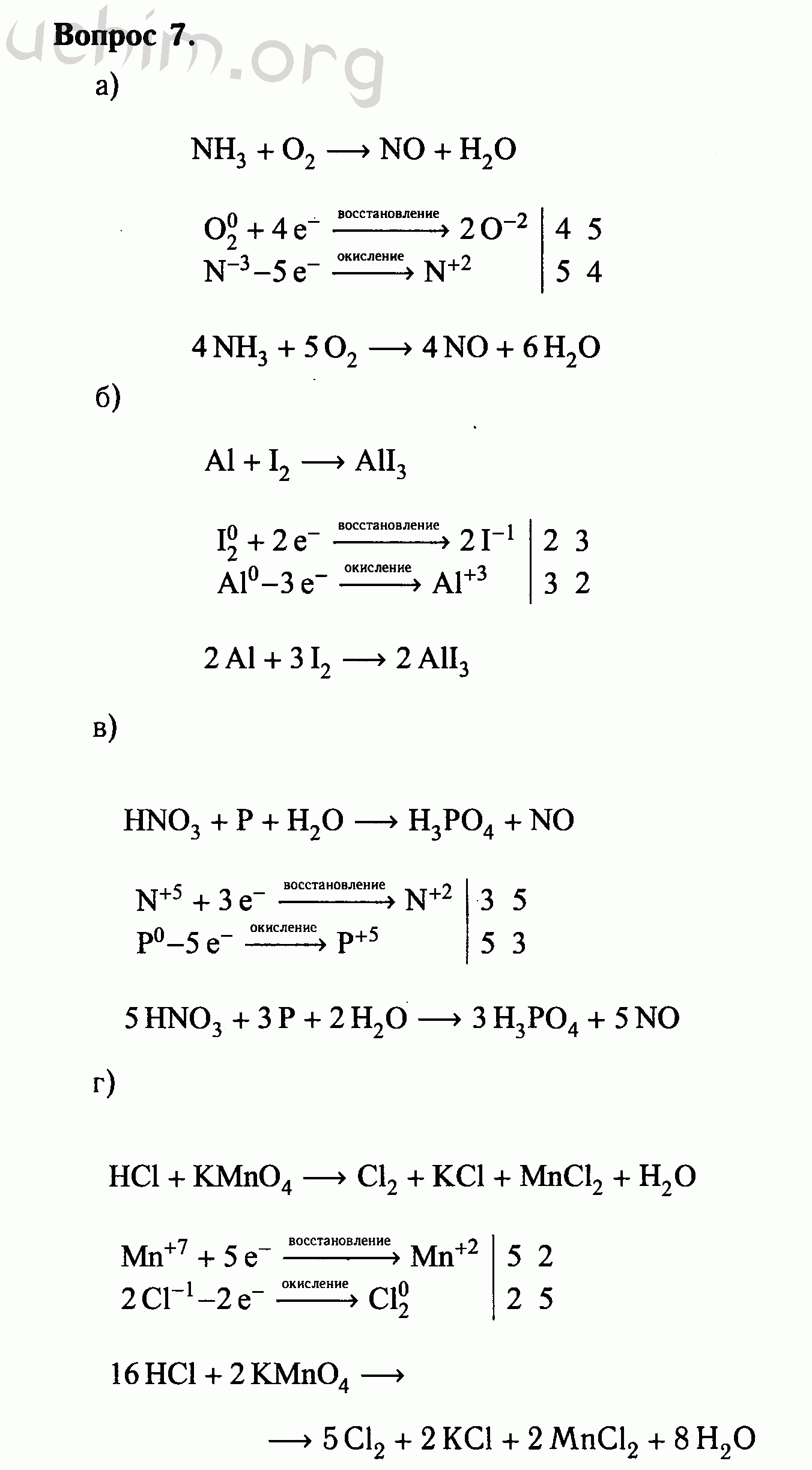 Номер 7 - ГДЗ по химии 8 класс Габриелян