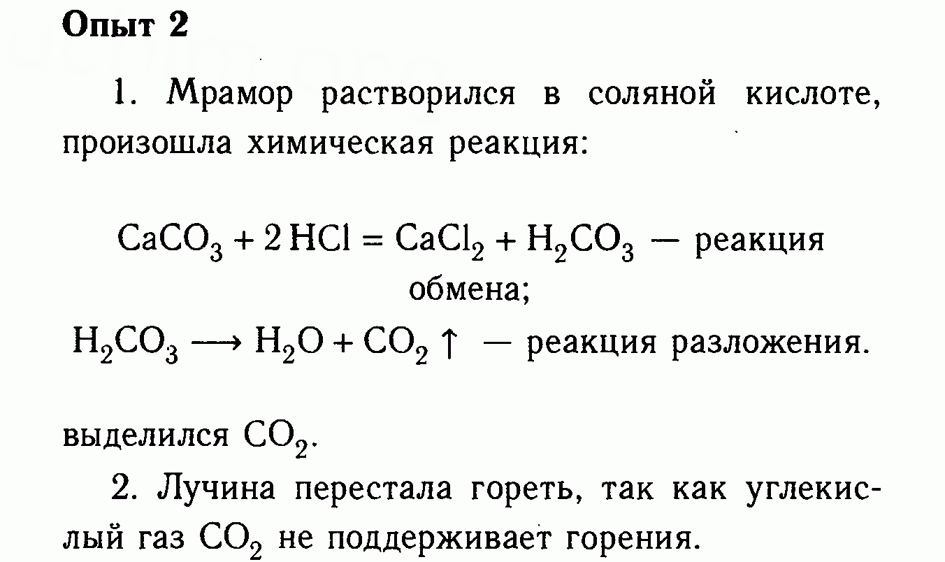 Практическая работа по химии химические реакции