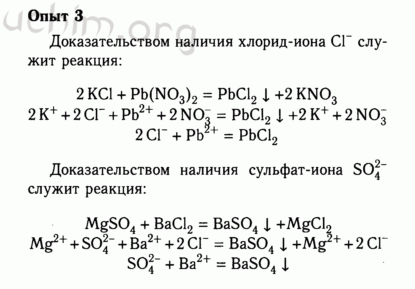 Номер 3 - ГДЗ по химии 8 класс Габриелян