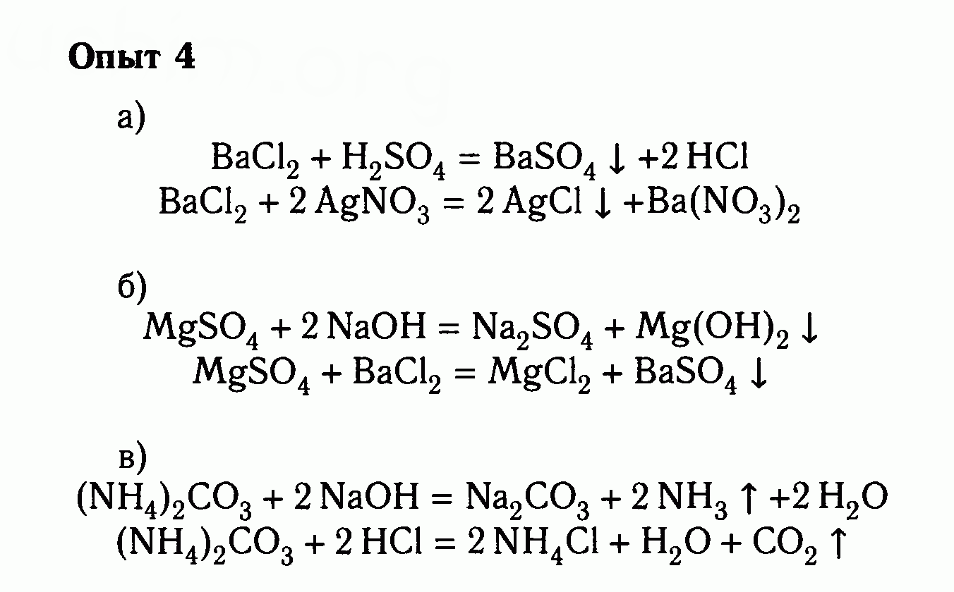 Химия 8 класс номер 4. Практическая работа по химии ионные реакции. Практическая работа ионные реакции. Гдз по химии 8 класс Габриелян. 8 Класс химия практическая работа ионные реакции.