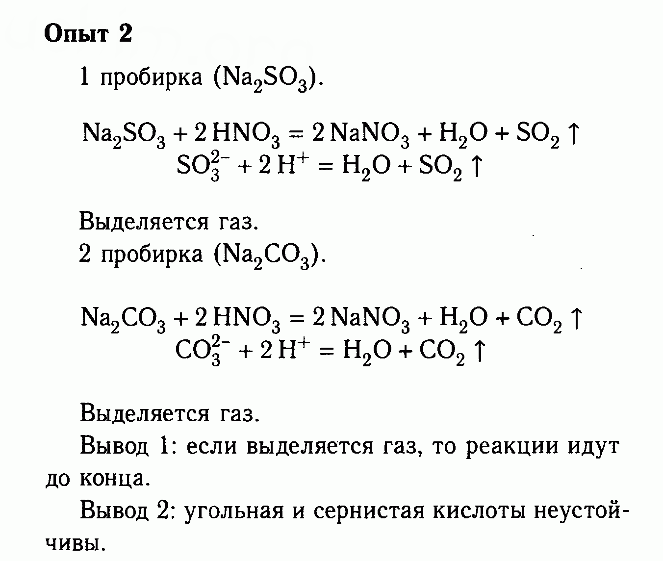 Работ по химии 8 класс габриелян