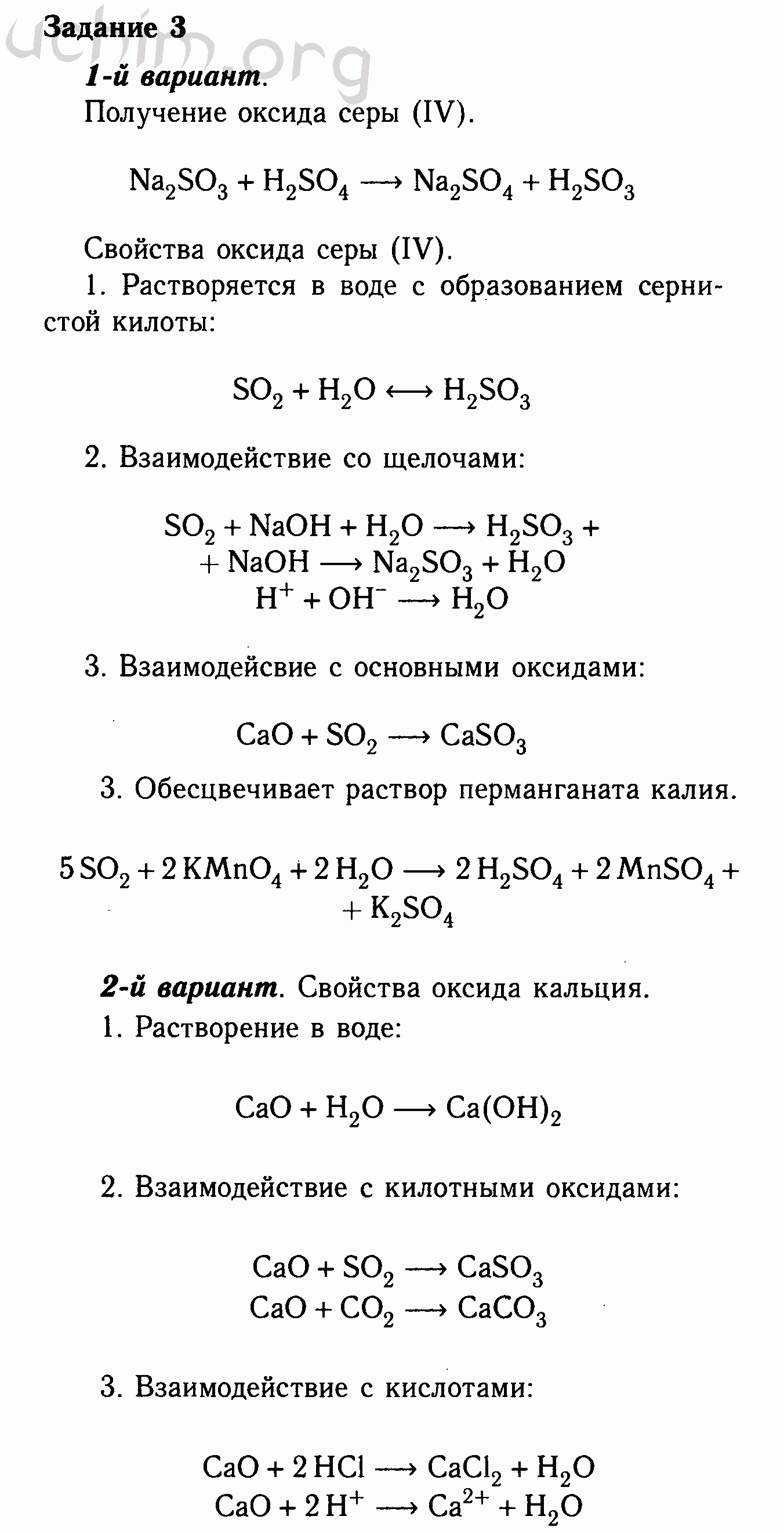 Номер 3 - ГДЗ по химии 8 класс Габриелян