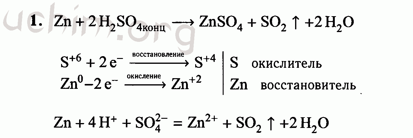 Серная кислота реагирует с zn