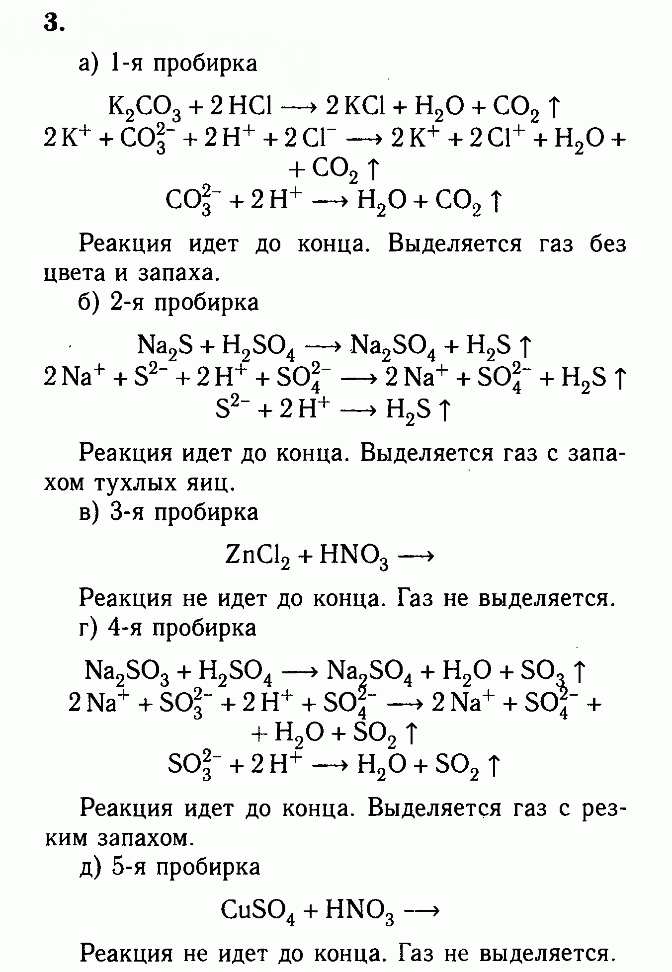 Химия 8 класс работа 3. Практические задания по химии 8 класс с ответами. Задание по химии 8 класс Габриелян. Практические задания по химии 8 класс Габриелян. Практическая 3 по химии 9 класс.