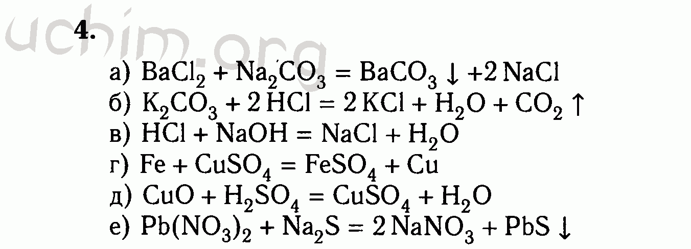 Сульфит натрия серная кислота ионное. Силикат натрия и серная кислота реакция. Силикат натрия с серной кислотой. Силикат натрия и серная кислота уравнение. Химия 8 класс Габриелян химические формулы реагирующие с водой.