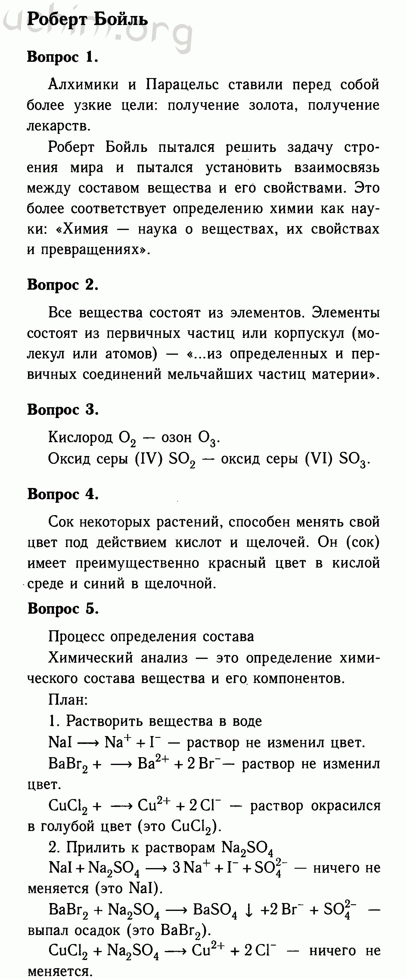 Номер boil - ГДЗ по химии 8 класс Габриелян