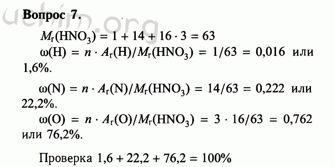 Химия 8 класс габриелян номер