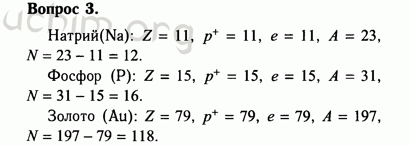 Количество протонов электронов в атоме фосфора. Количество протонов нейтронов и электронов в атоме натрия. Число протонов нейтронов в атомах золота. Натрий число протонов электронов и нейтронов. Определите количество протонов нейтронов и электронов фосфора.