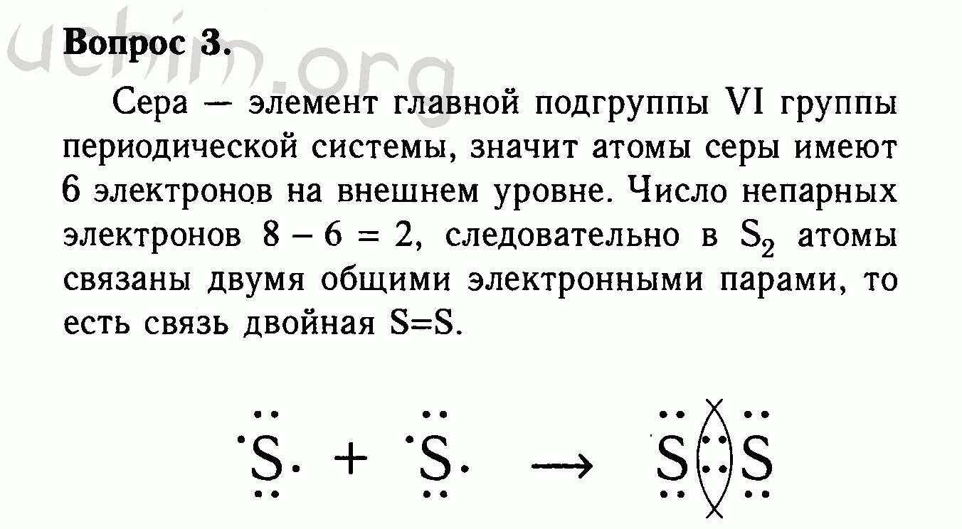 Сколько неспаренных электронов у серы.