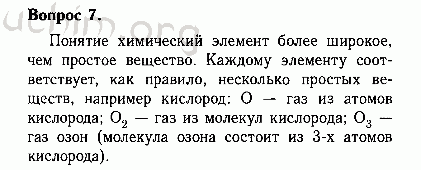 Более понятие. Какое понятие более широкое химический элемент. Какое понятие более обширное химический элемент или простое вещество. Более широкое химический элемент или простое. Какое понятие более широкое.