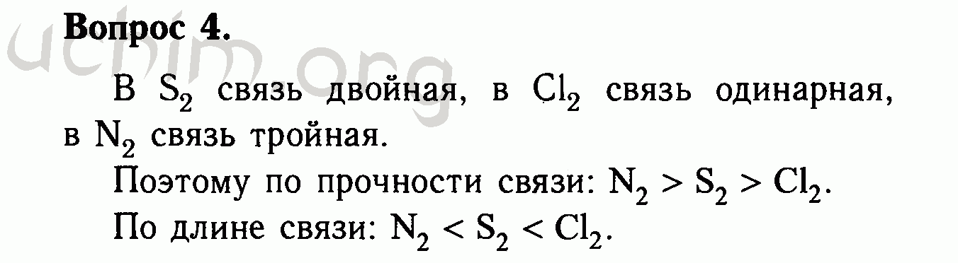 Порядок увеличения длины связи. Вещества расположены в порядке увеличения прочности связи.. Расположите в порядке увеличения прочности. Расположите в порядке увеличения прочности связи. Порядок увеличения прочности химической связи вещества.