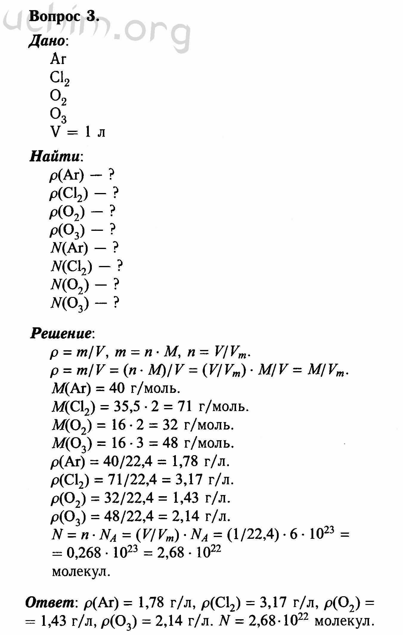 Номер 3 - ГДЗ по химии 8 класс Габриелян