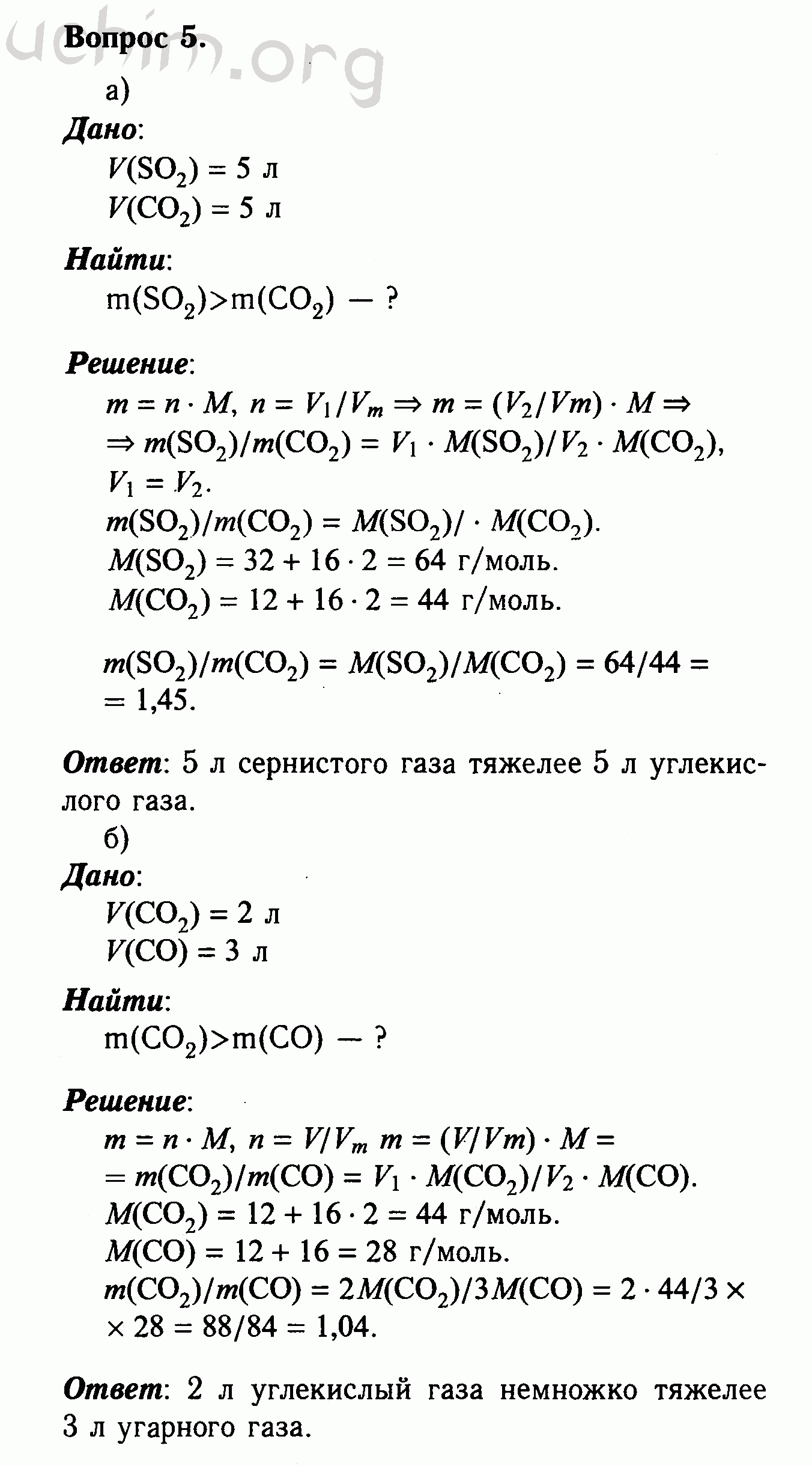 Номер 5 - ГДЗ по химии 8 класс Габриелян