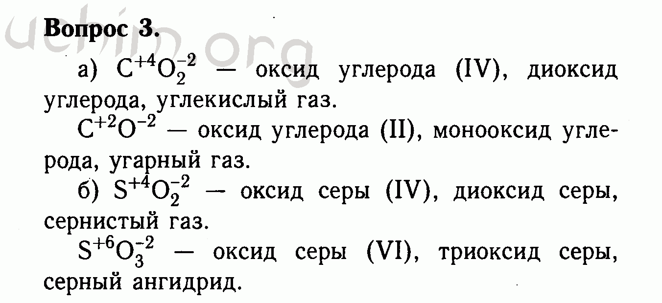 Mno2 бинарное соединение. Всевозможные названия веществ с формулами co2 и co. Формула co2 название вещества. Всевозможные названия веществ с формулами co2 и co so2 и so3. Формула вещества co2.