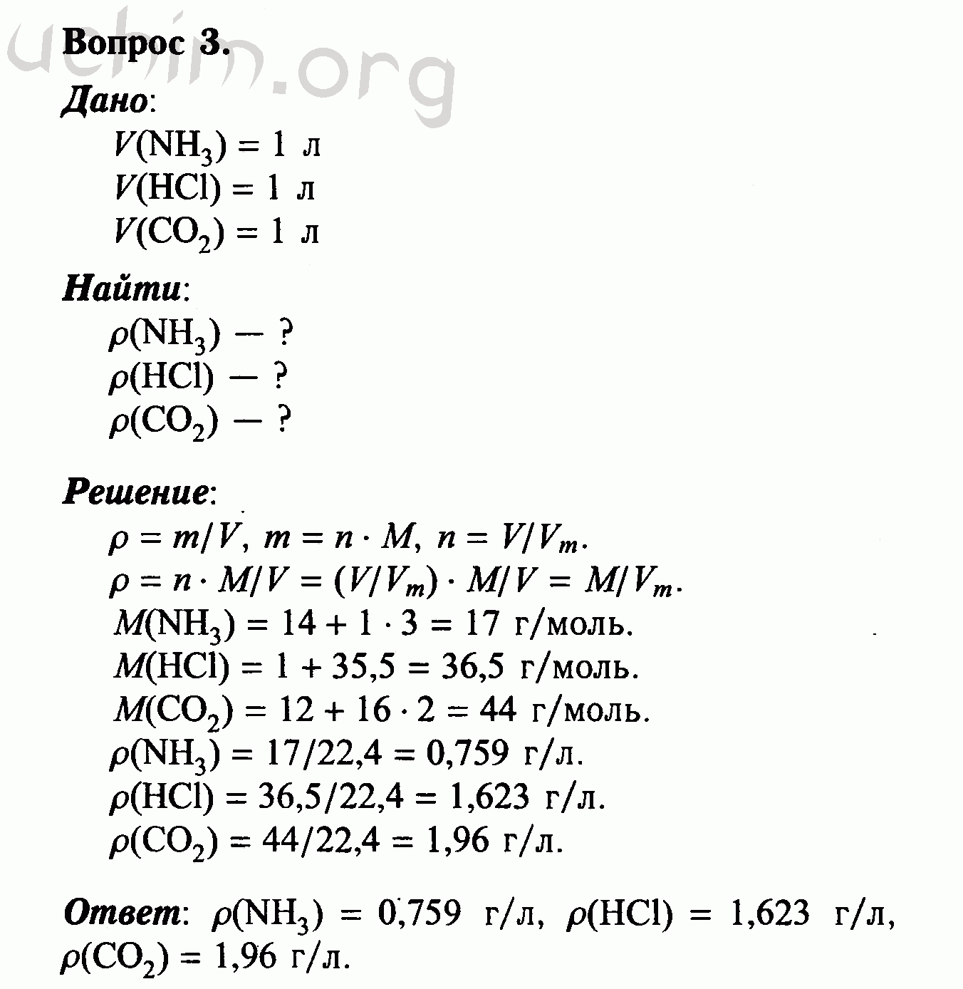 Номер 3 - ГДЗ по химии 8 класс Габриелян