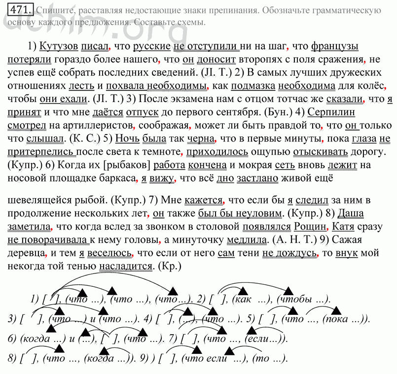 Расставьте все недостающие знаки. Упражнения 471 по русскому языку. Русский язык 10 класс темы.