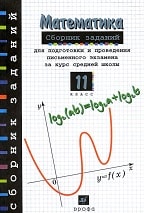 ГДЗ по Математике 11 класс: Г.В. Дорофеев